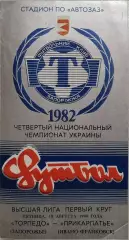 Торпедо Запоріжжя - Прикарпаття Івано-Франківськ 1994/1995 19.08.1994