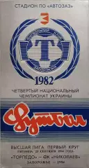 Торпедо Запоріжжя - ФК Миколаїв Николаев 1994/1995 23.09.1994