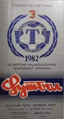 Торпедо Запоріжжя - Волинь Луцьк 1994/1995 23.10.1994