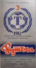 Торпедо Запоріжжя - Верес Рівне 1994/1995 08.11.1994