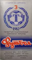 Торпедо Запоріжжя - Зоря-МАЛС Луганськ Заря 1994/1995 05.03.1995
