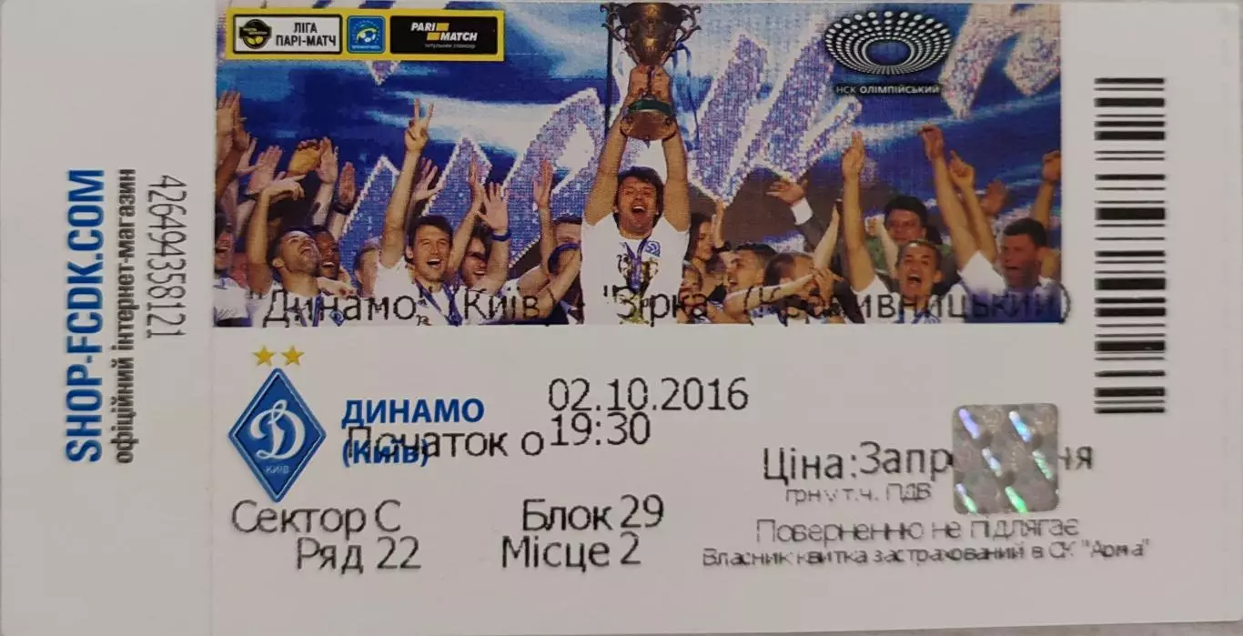 Динамо Київ - Зірка Кропивницький 02.10.2016