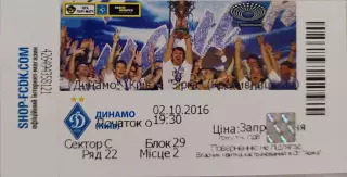 Динамо Київ - Зірка Кропивницький 02.10.2016