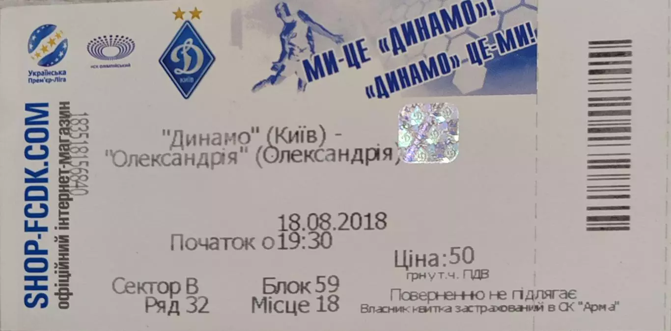 Динамо Київ - Олександрія Александрия 18.08.2018