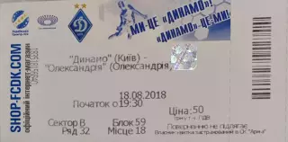 Динамо Київ - Олександрія Александрия 18.08.2018