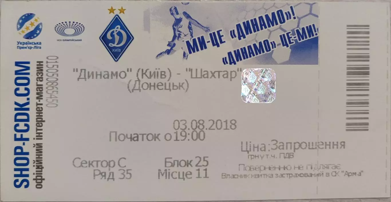 Динамо Київ - Шахтар Донецьк 03.08.2018