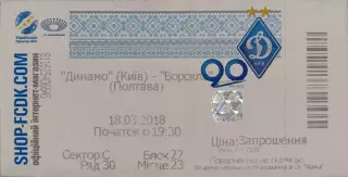 Динамо Київ - Ворскла Полтава 18.03.2018