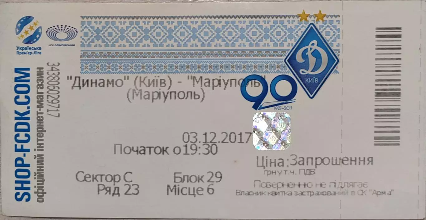 Динамо Київ - Маріуполь Мариуполь 03.12.2017