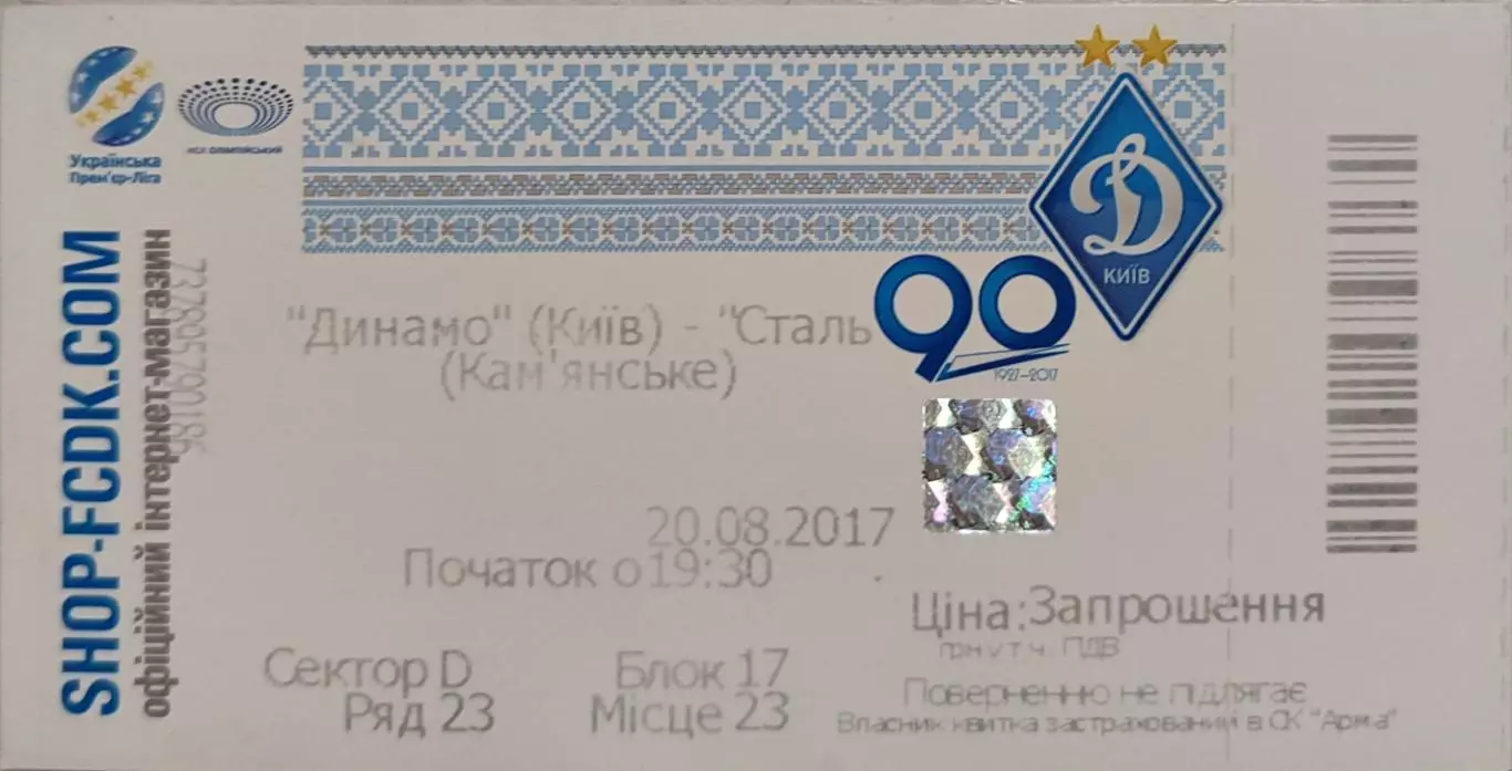 Динамо Київ - Сталь Кам'янське 20.08.2017