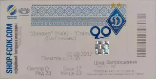 Динамо Київ - Сталь Кам'янське 20.08.2017