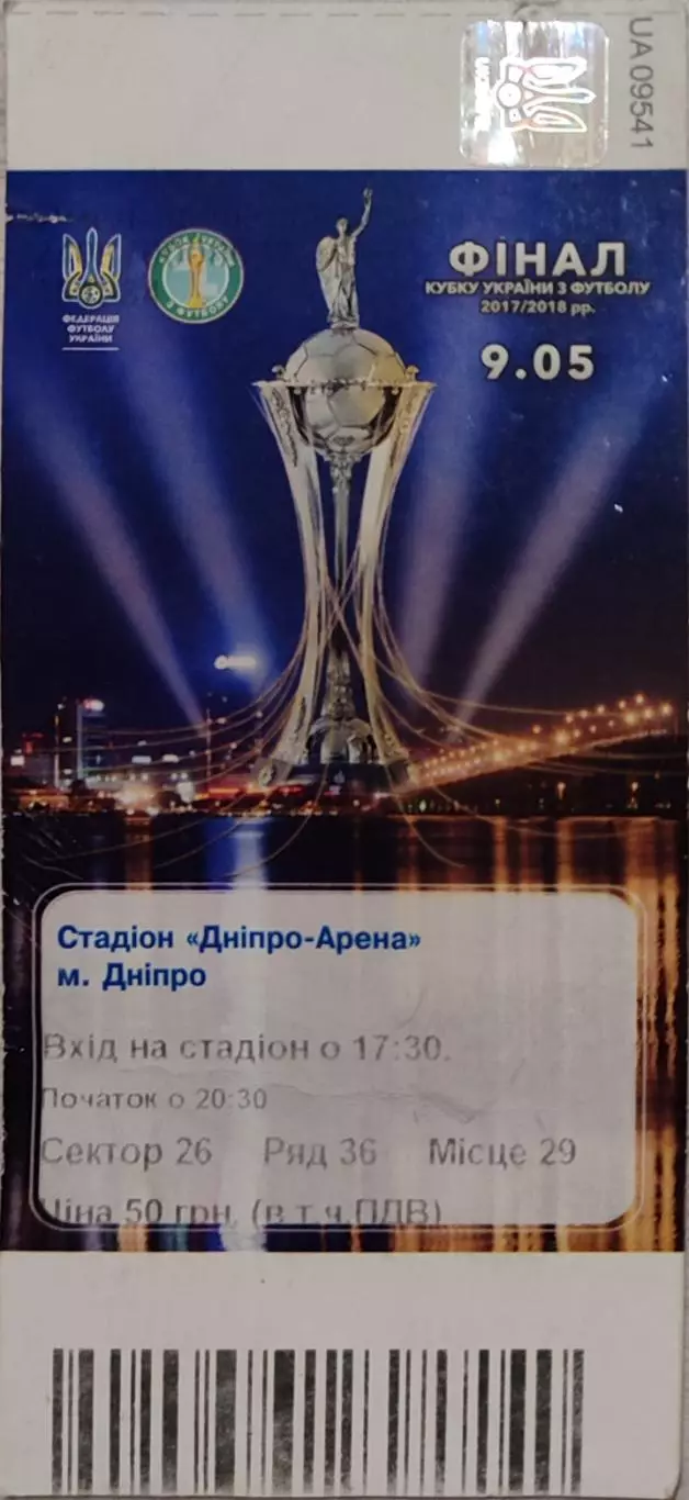 Шахтар Донецьк - Динамо Київ 2017/2018 09.05.2018 Фінал Кубка України