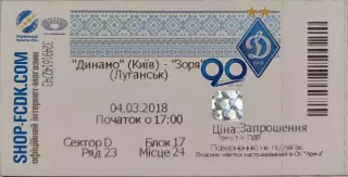 Динамо Київ - Зоря Луганськ Заря 04.03.2018