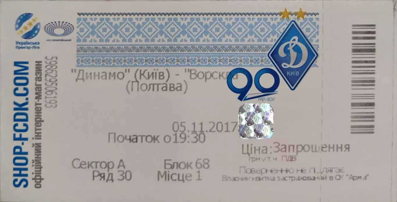 Динамо Київ - Ворскла Полтава 05.11.2017