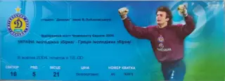 молодіжна збірна УКРАЇНА - збірна ГРЕЦІЯ 08.10.2004 відбірковий матч ЧЄ-2006