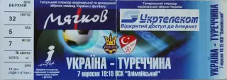 збірна УКРАЇНА - ТУРЕЧЧИНА Турция 07.09.2005 відбірковий матч ЧС-2006
