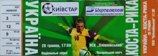 збірна УКРАЇНА - збірна КОСТА-РІКА 25.05.2006 ТМ