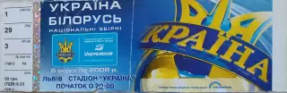 збірна УКРАЇНА - збірна БІЛОРУСЬ 06.09.2008 відбірковий матч ЧС-2010