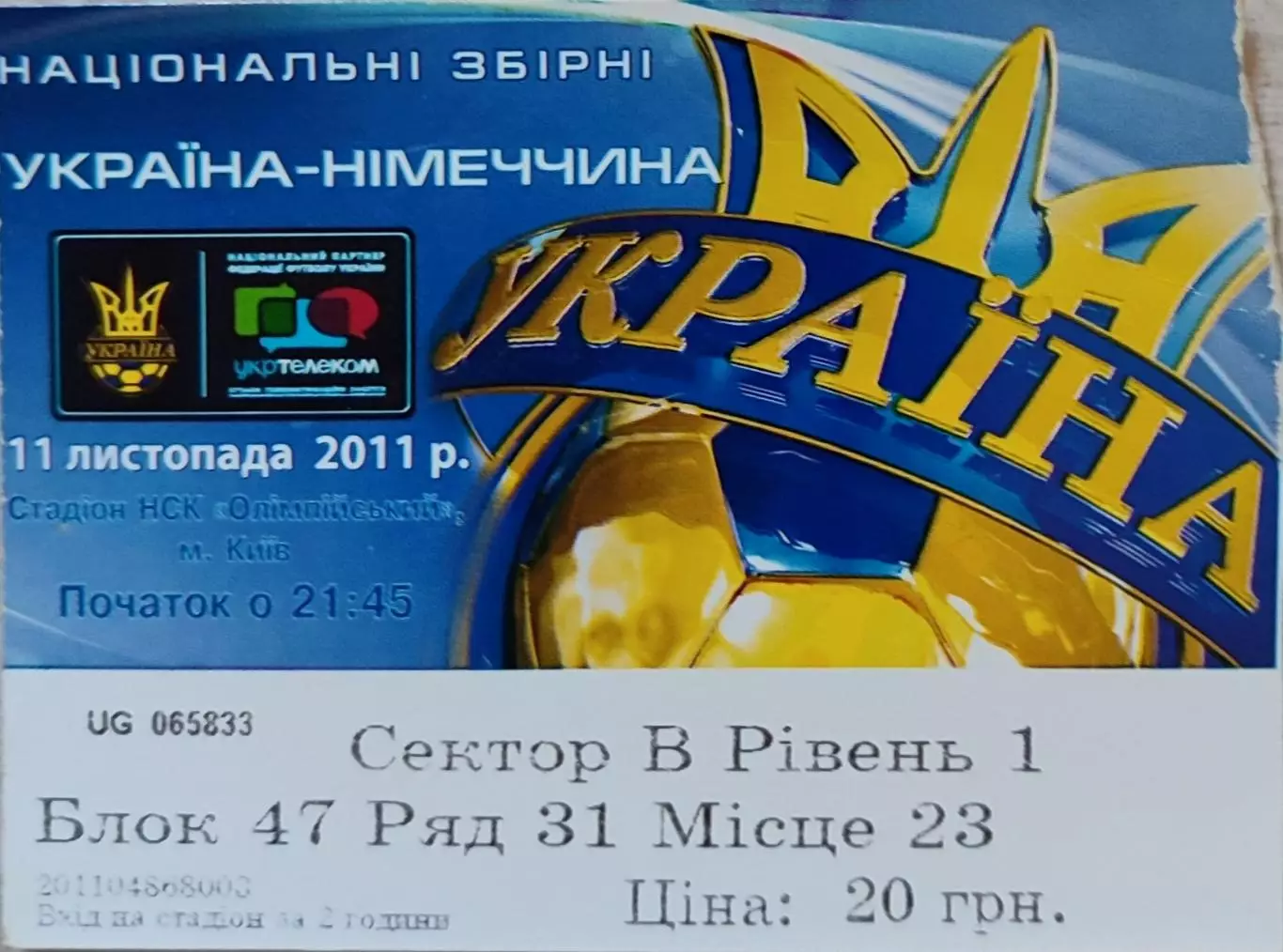 збірна УКРАЇНА - збірна НІМЕЧЧИНА 11.11.2011 ТМ