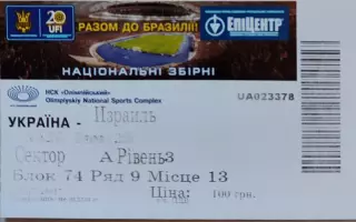 збірна УКРАЇНА - збірна ІЗРАЇЛЬ 14.08.2013 ТМ