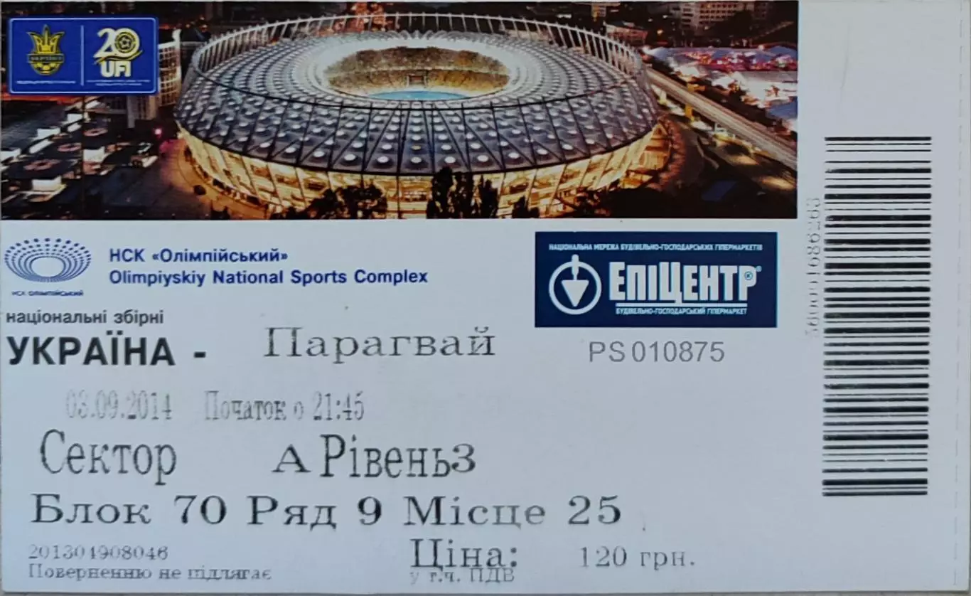 збірна УКРАЇНА - збірна ПАРАГВАЙ / МОЛДОВА 03.09.2014 ТМ