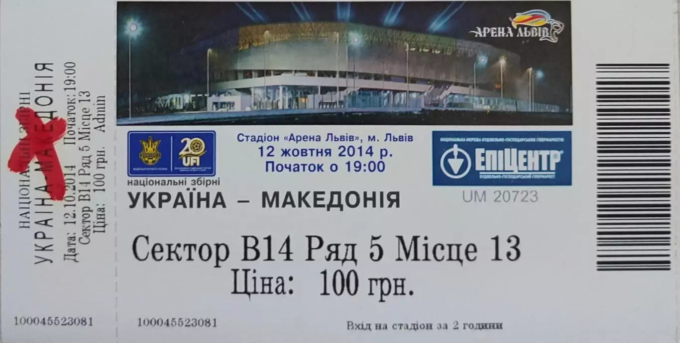 збірна УКРАЇНА - збірна Македонія 12.10.2014 кваліфікац. раунд ЧЄ-2016