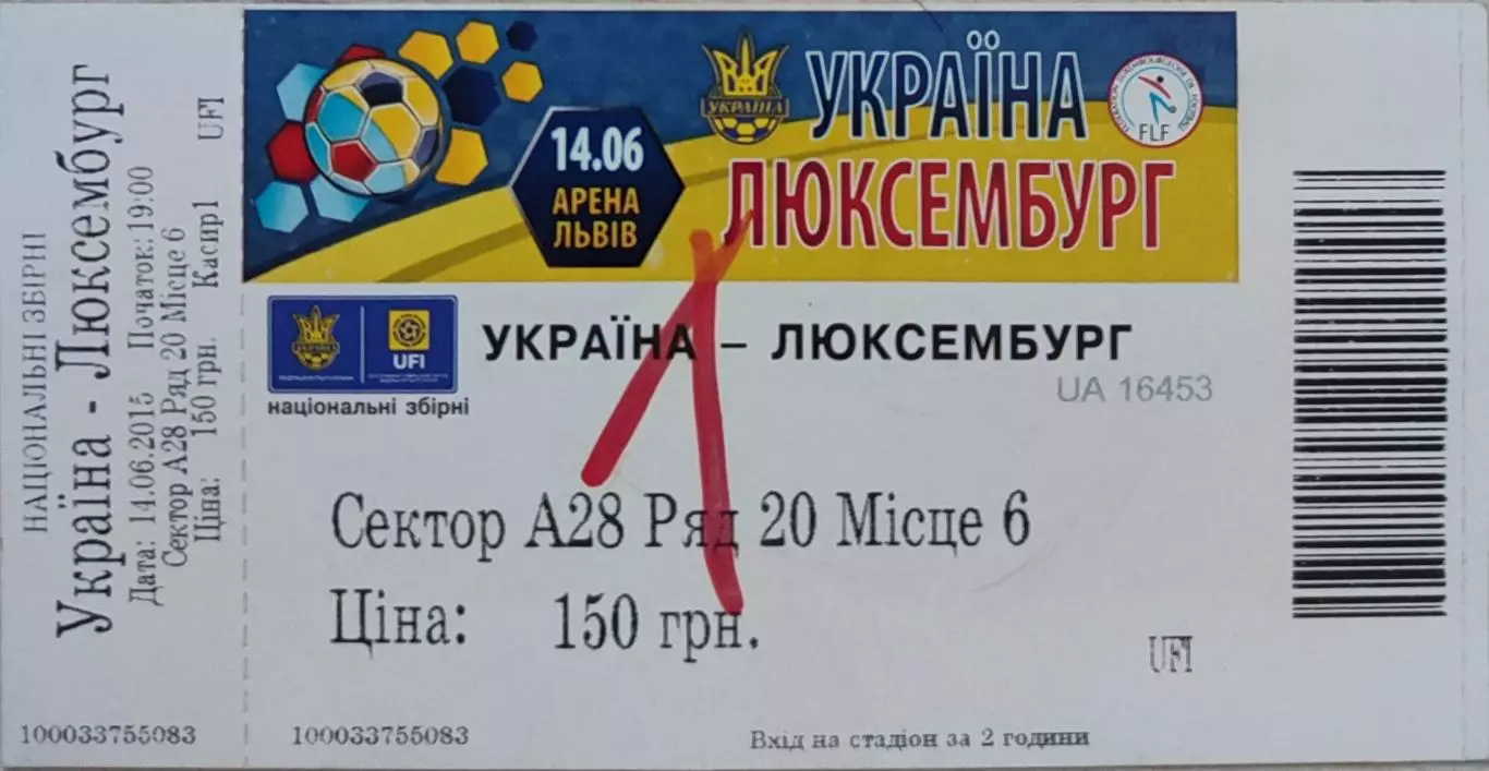 збірна УКРАЇНА - збірна Люксембург 14.06.2015 кваліфікац. раунд ЧЄ-2016