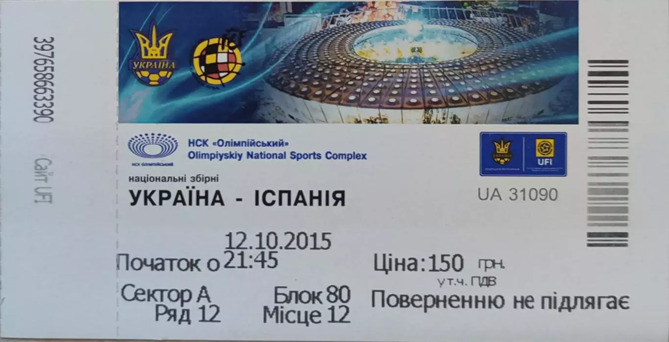 збірна УКРАЇНА - збірна ІСПАНІЯ 12.10.2015 кваліфікац. раунд ЧЄ-2016