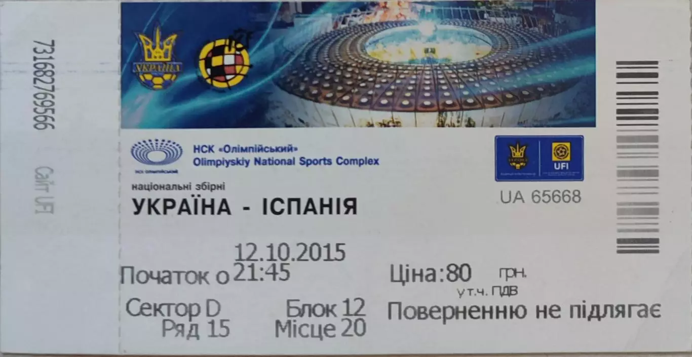 УКРАИНА - ИСПАНИЯ 12.10.2015 кваліфікац. раунд ЧЄ-2016