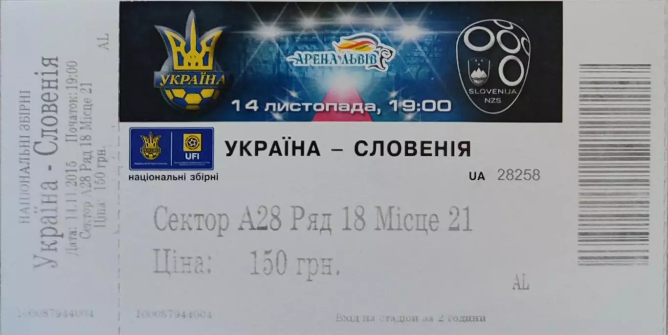 збірна УКРАЇНА - збірна Словенія 11.11.2015 кваліфікац. раунд ЧЄ-2016
