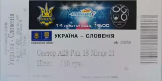 збірна УКРАЇНА - збірна Словенія 11.11.2015 кваліфікац. раунд ЧЄ-2016