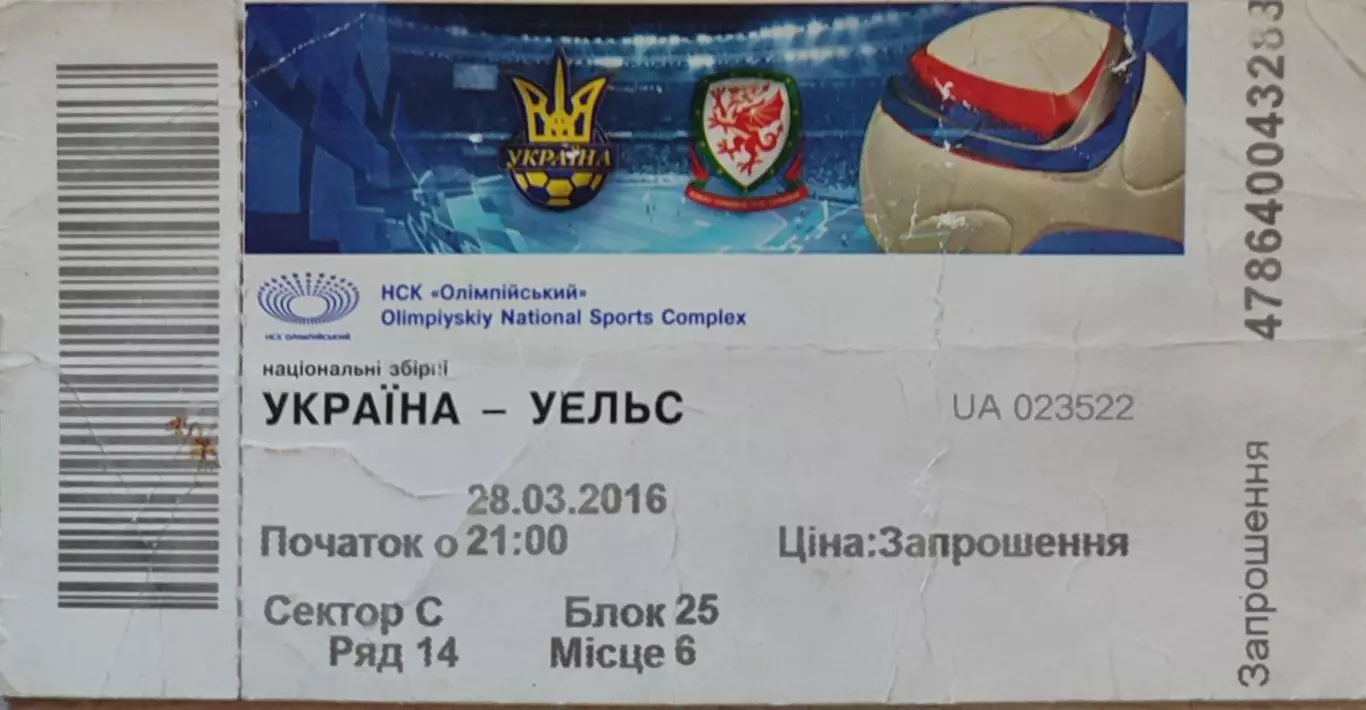 збірна УКРАЇНА - збірна УЕЛЬС Уэльс 28.03.2016 ТМ