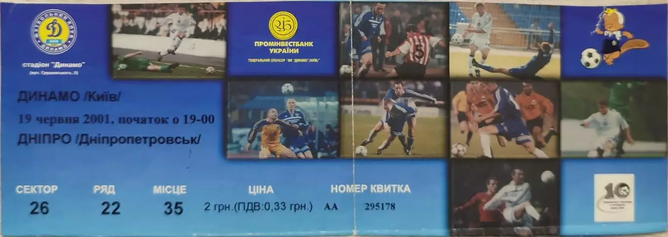 Динамо Київ - Дніпро Днепропетровск 2000/2001 19.06.2001