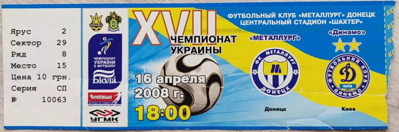 Металург Донецьк - Динамо Київ 2007/2008 16.04.2008