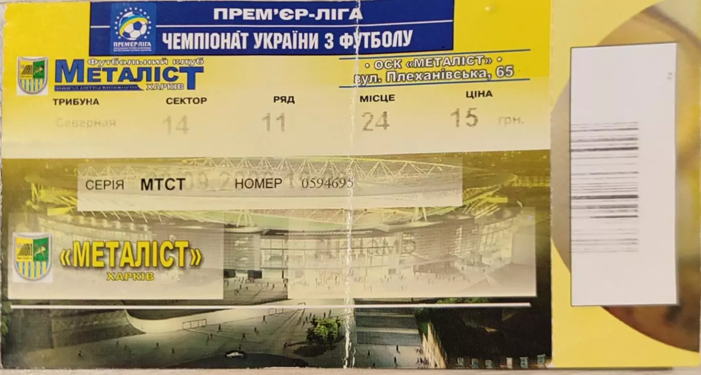 Металіст Харків - Динамо Київ 2009/2010 20.09.2009