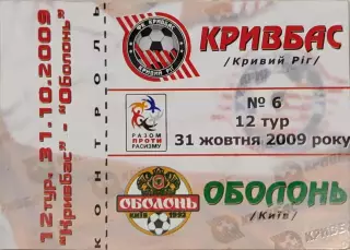 Кривбас Кривий Ріг - Оболонь Київ 2009/2010 31.10.2009