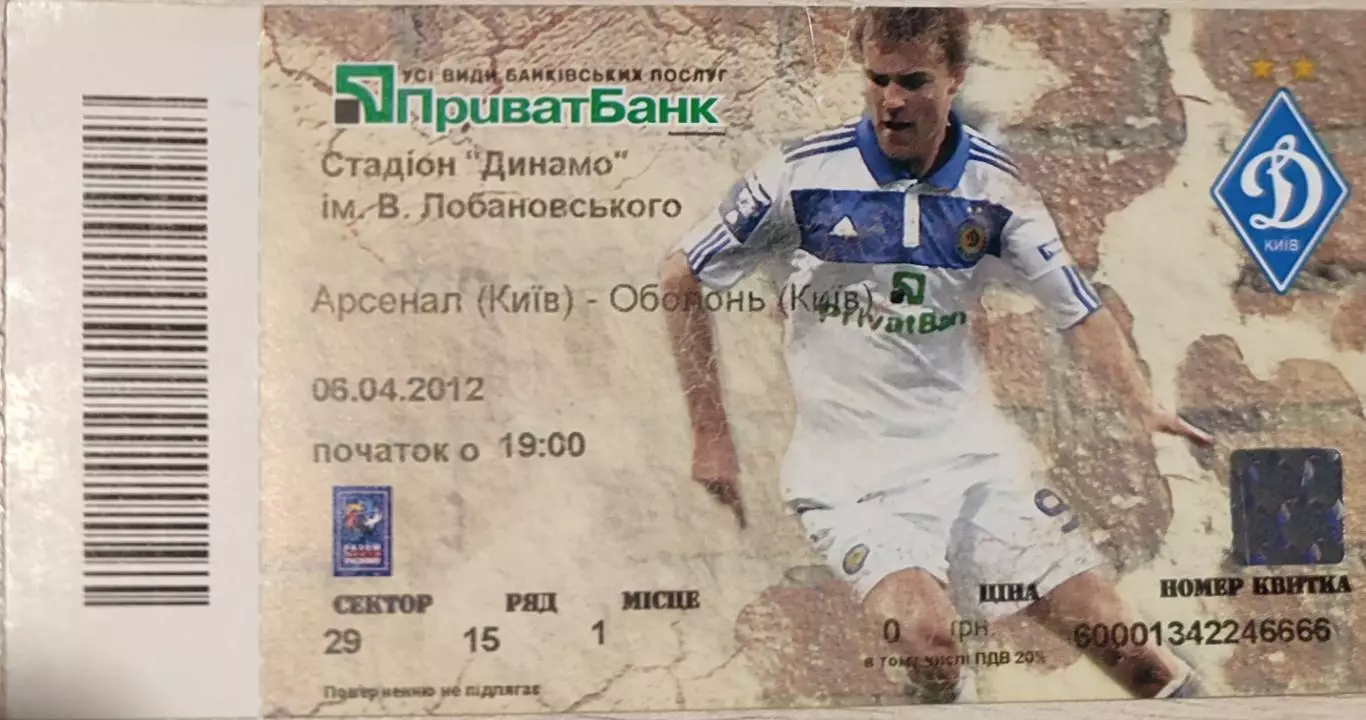Арсенал Київ - Оболонь Київ 2011/2012 06.04.2012