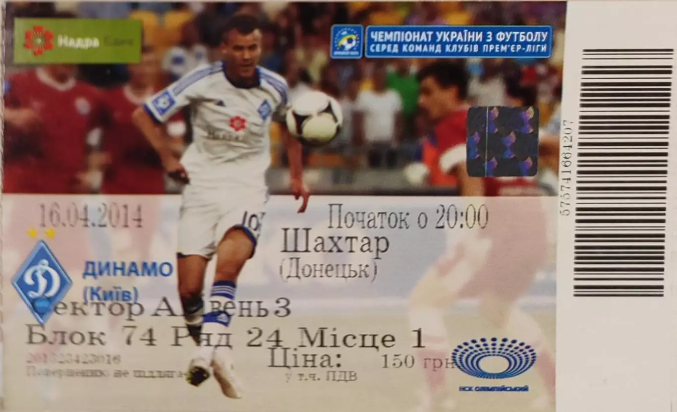 Динамо Київ - Шахтар Донецьк 2013/2014 16.04.2014