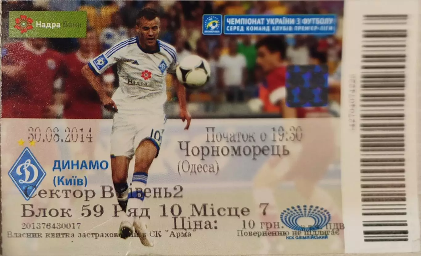 Динамо Київ - Чорноморець Одеса 2014/2015 30.08.2014