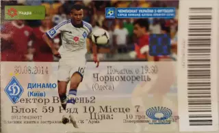 Динамо Київ - Чорноморець Одеса 2014/2015 30.08.2014