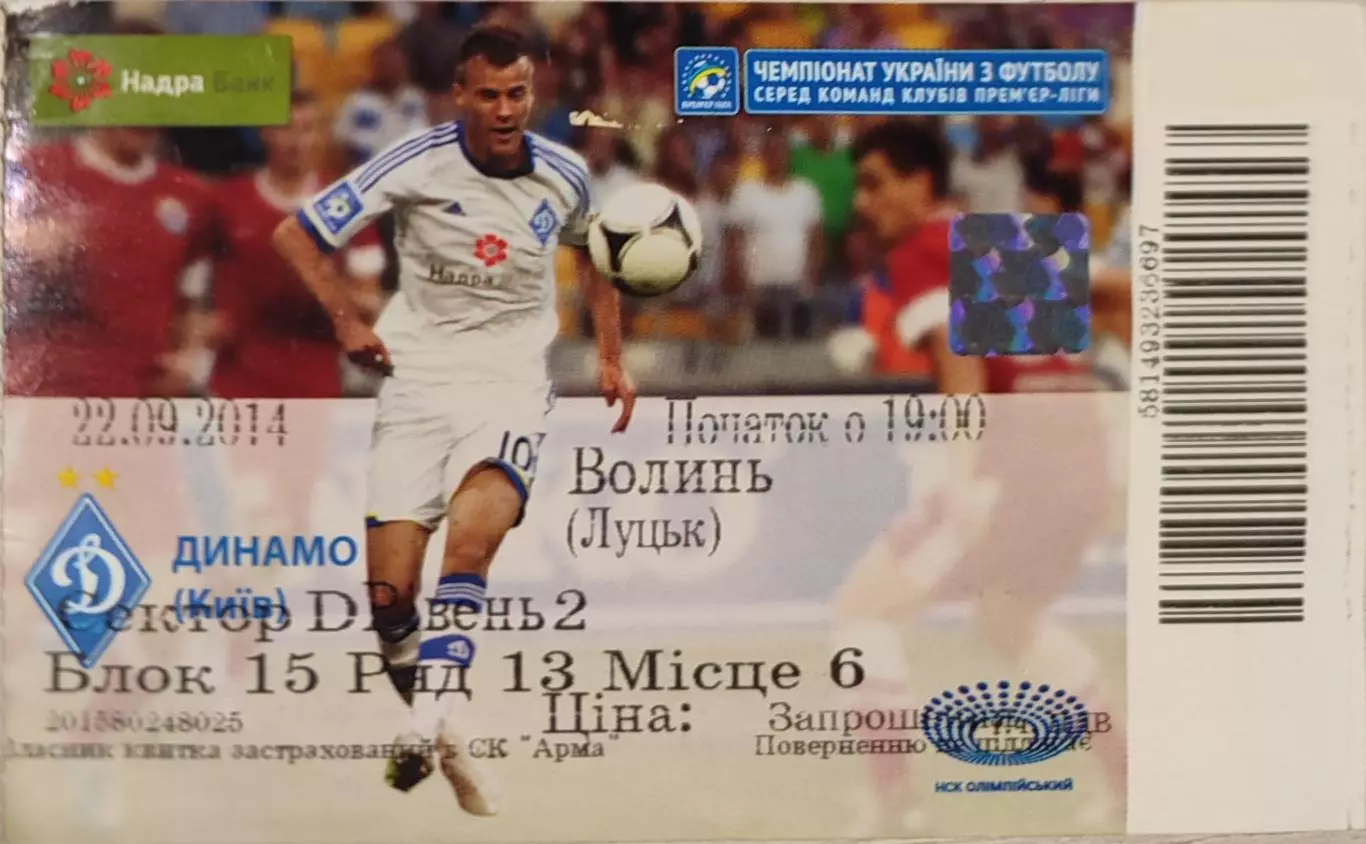 Динамо Київ - Волинь Луцьк 2014/2015 29.09.2014