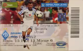 Динамо Київ - Волинь Луцьк 2014/2015 29.09.2014