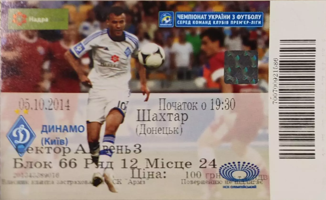 Динамо Київ - Шахтар Донецьк 2014/2015 05.10.2014