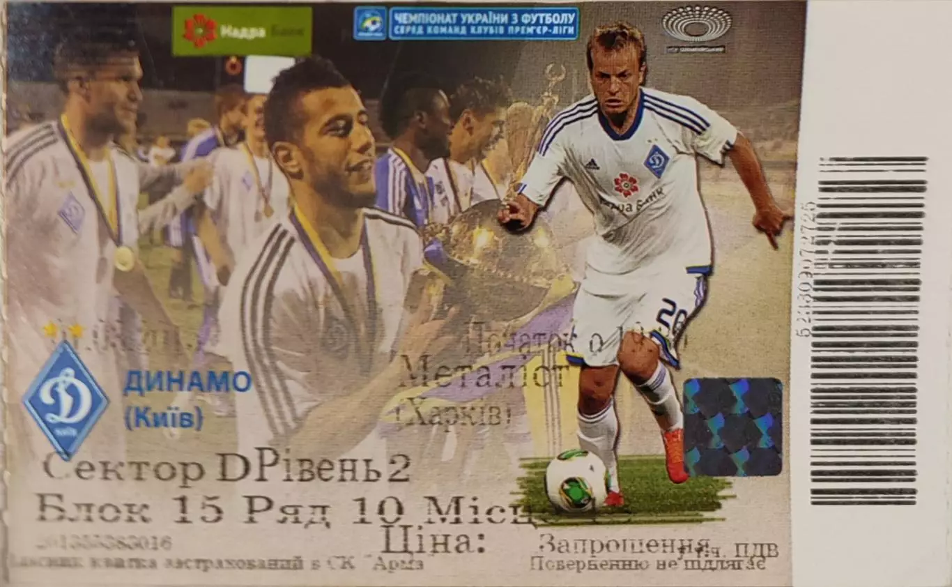 Динамо Київ - Металіст Харків 2014/2015 01.03.2015