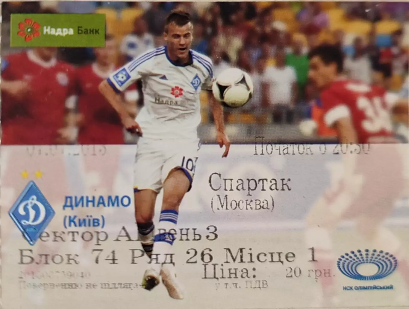 Динамо Київ - спартак москва 07.07.2013 об'єднаний турнір