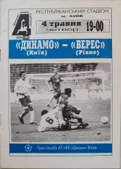 Динамо Київ - Верес Рівне 1994/1995 04.05.1995