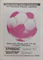 Динамо Київ - Шахтар Донецьк 1994/1995 05.08.1994