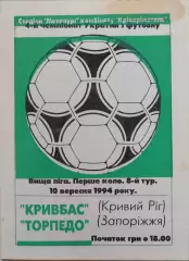Динамо Київ - Торпедо Запоріжжя 1994/1995 10.09.1994