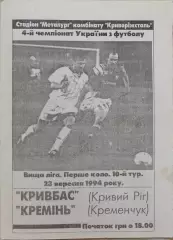 Динамо Київ - Кремінь Кременчук 1994/1995 23.09.1994