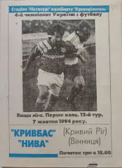 Динамо Київ - Нива Вінниця 1994/1995 07.10.1994