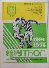 Карпати Львів - Зоря-МАЛС Луганськ Заря 1994/1995 10.09.1994